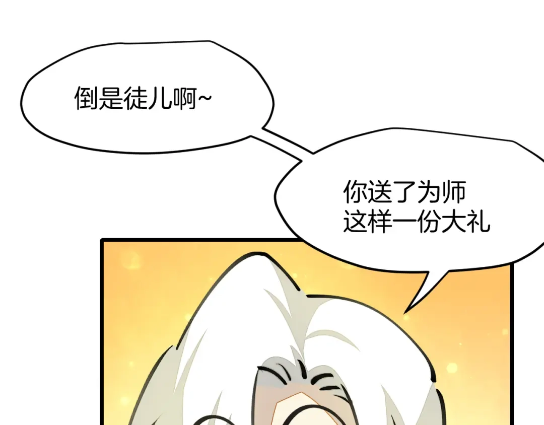 《师父竟然想刀我》第22话 咪咪再次搅局 第18页