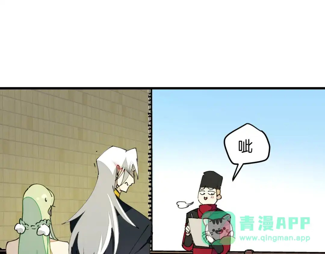《师父竟然想刀我》第22话 咪咪再次搅局 第6页