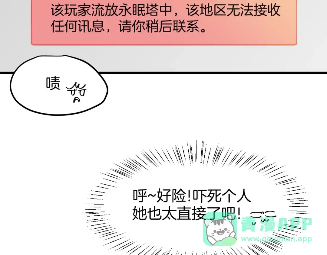 《师父竟然想刀我》第22话 咪咪再次搅局 第41页
