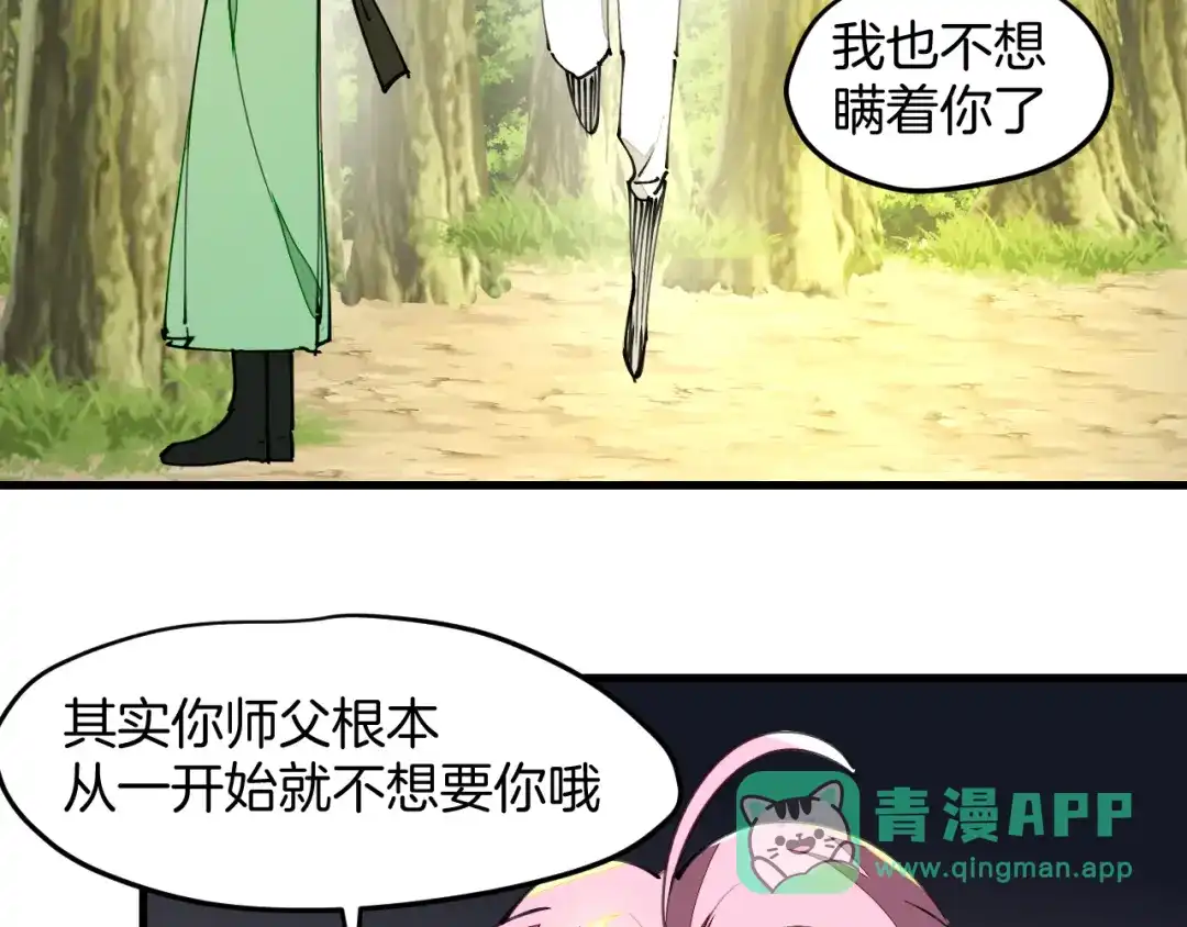 《师父竟然想刀我》第22话 咪咪再次搅局 第36页