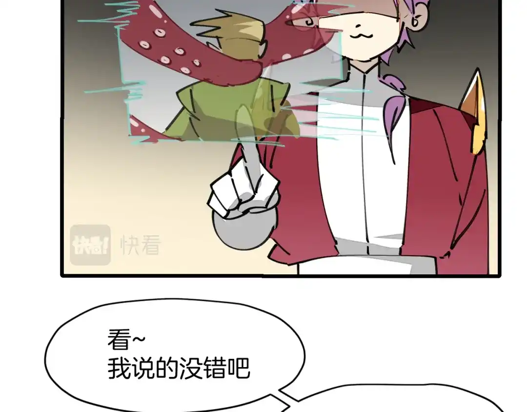 《师父竟然想刀我》第22话 咪咪再次搅局 第55页
