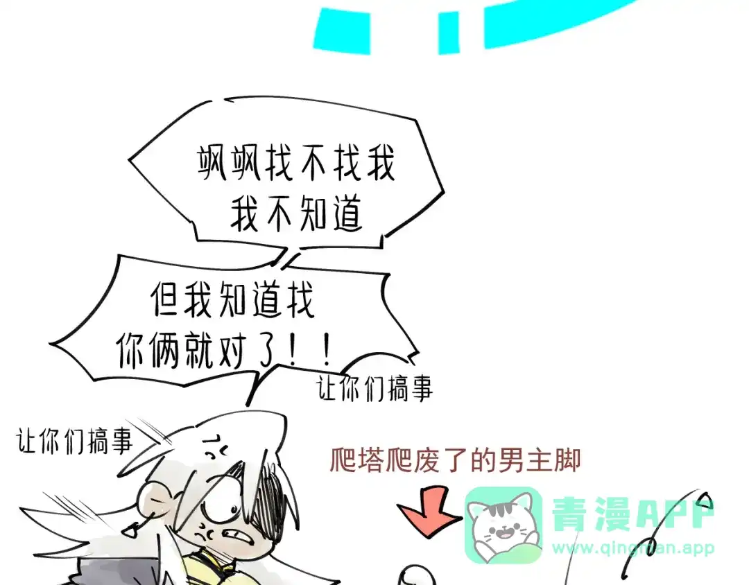 《师父竟然想刀我》第22话 咪咪再次搅局 第106页