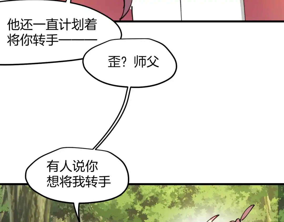 《师父竟然想刀我》第22话 咪咪再次搅局 第38页