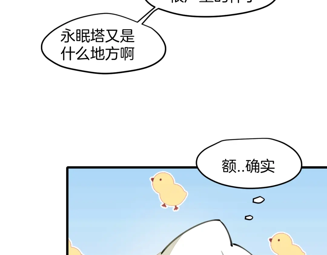 《师父竟然想刀我》第22话 咪咪再次搅局 第13页