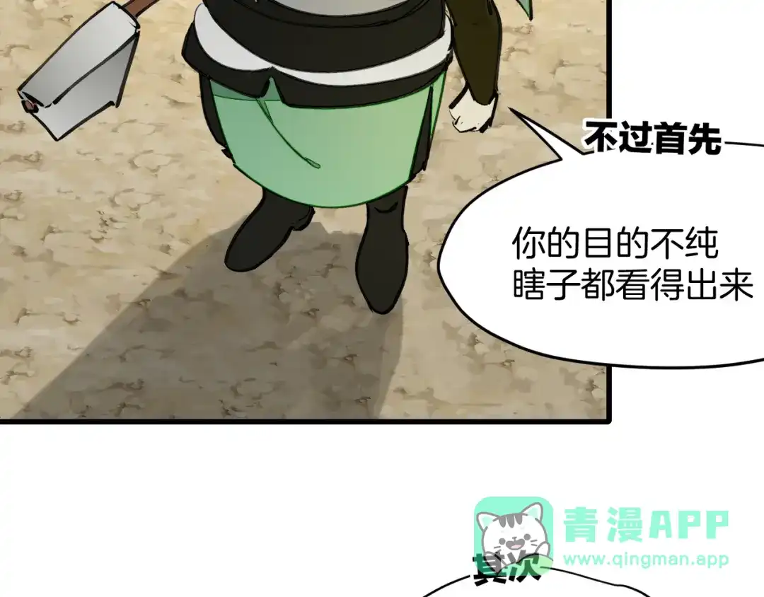 《师父竟然想刀我》第22话 咪咪再次搅局 第86页