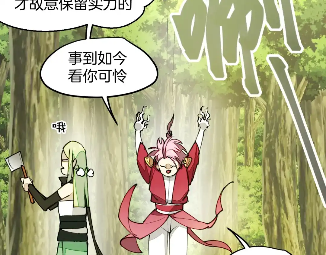《师父竟然想刀我》第22话 咪咪再次搅局 第35页