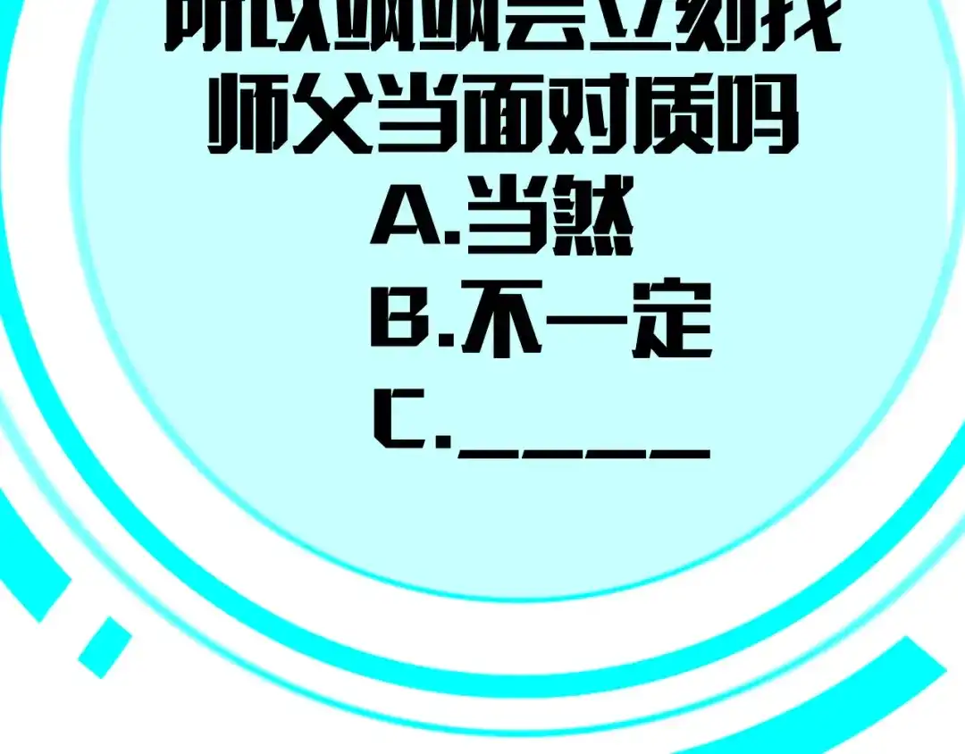 《师父竟然想刀我》第22话 咪咪再次搅局 第105页