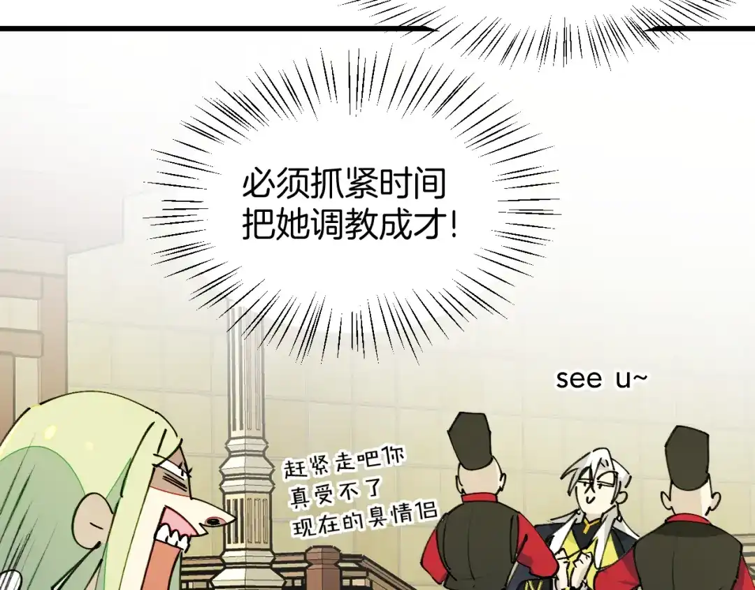 《师父竟然想刀我》第22话 咪咪再次搅局 第22页