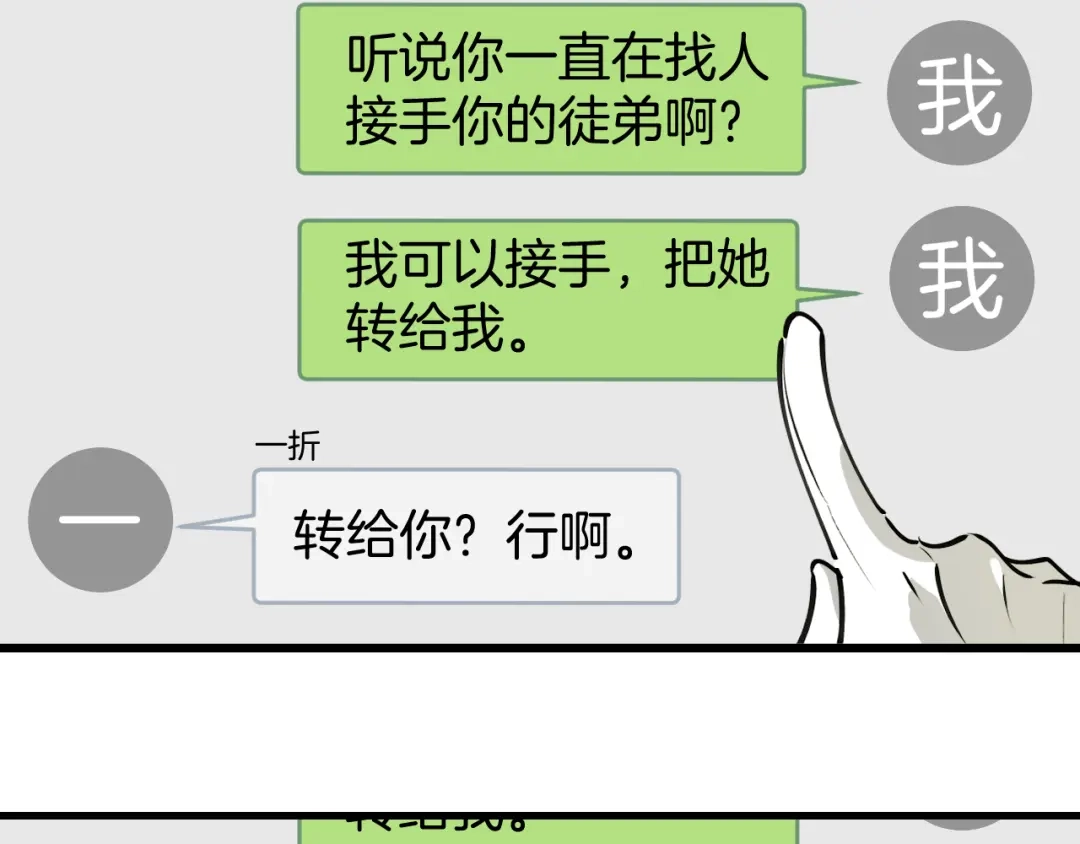 《师父竟然想刀我》第22话 咪咪再次搅局 第93页