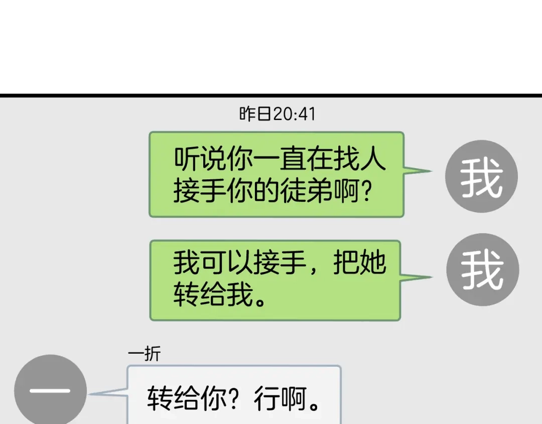 《师父竟然想刀我》第22话 咪咪再次搅局 第68页