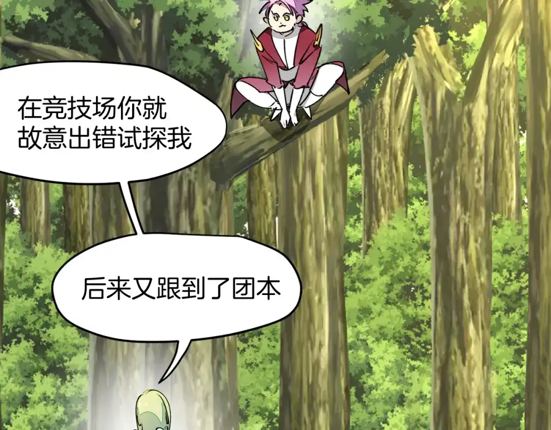 《师父竟然想刀我》第22话 咪咪再次搅局 第80页