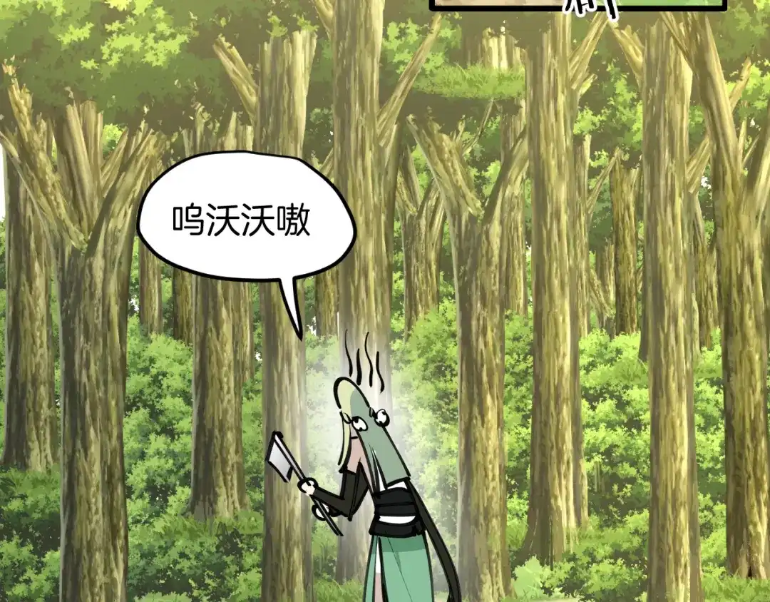 《师父竟然想刀我》第22话 咪咪再次搅局 第27页