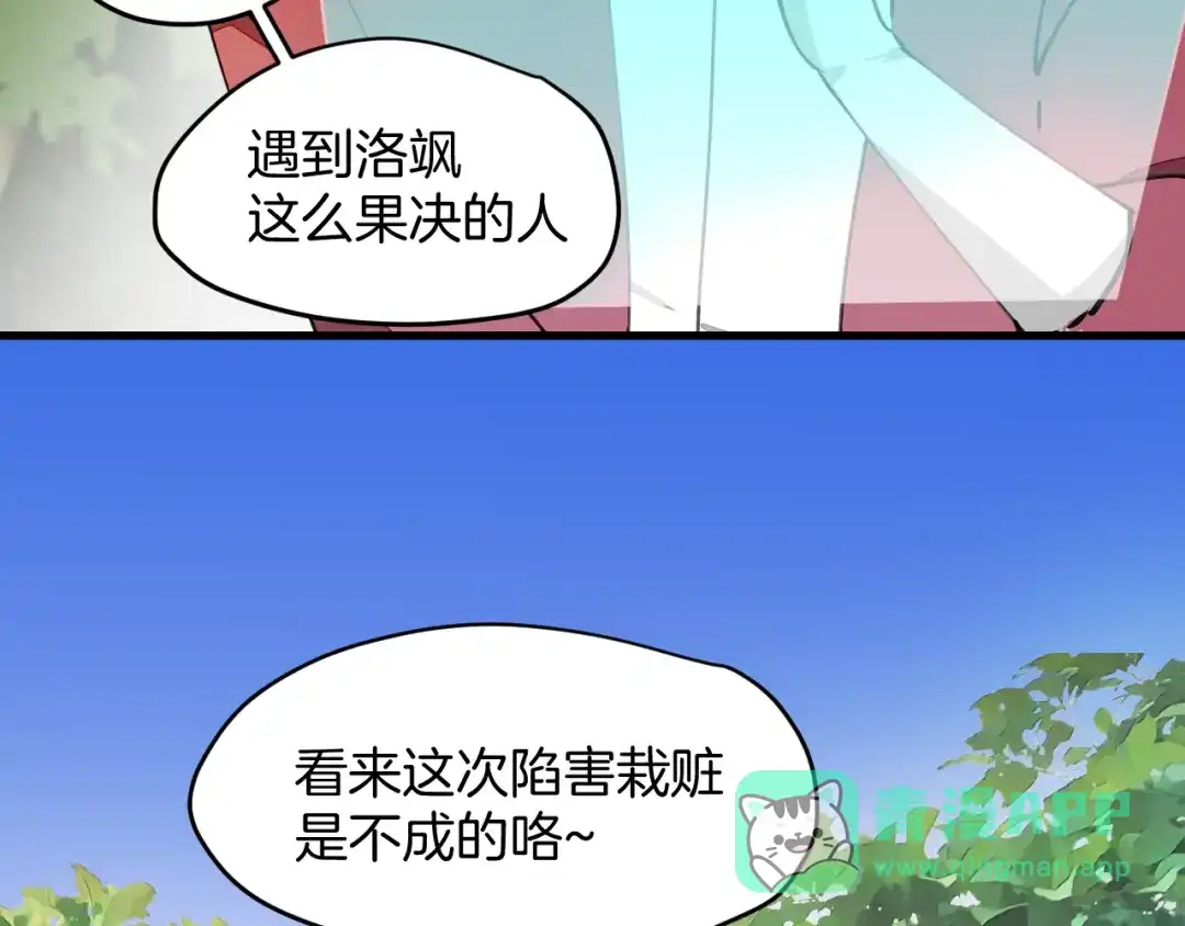 《师父竟然想刀我》第22话 咪咪再次搅局 第96页