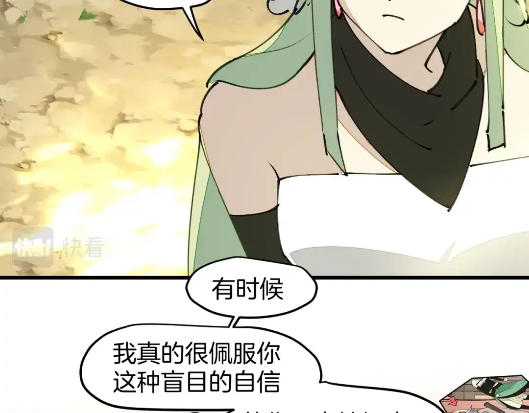 《师父竟然想刀我》第22话 咪咪再次搅局 第33页