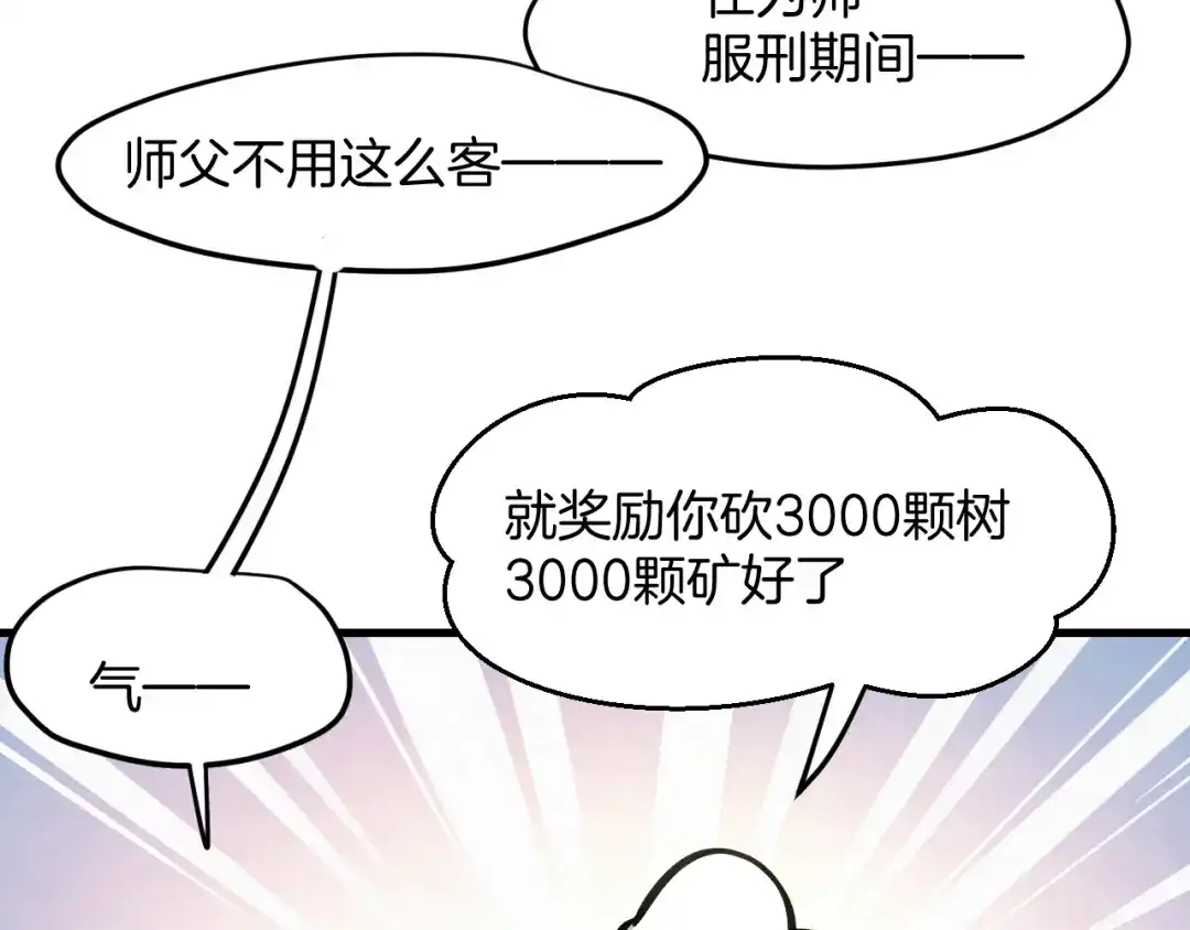 《师父竟然想刀我》第22话 咪咪再次搅局 第20页
