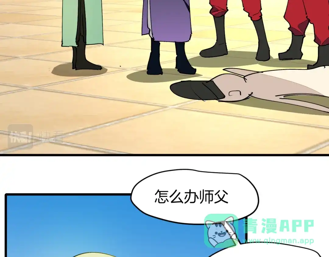 《师父竟然想刀我》第22话 咪咪再次搅局 第11页