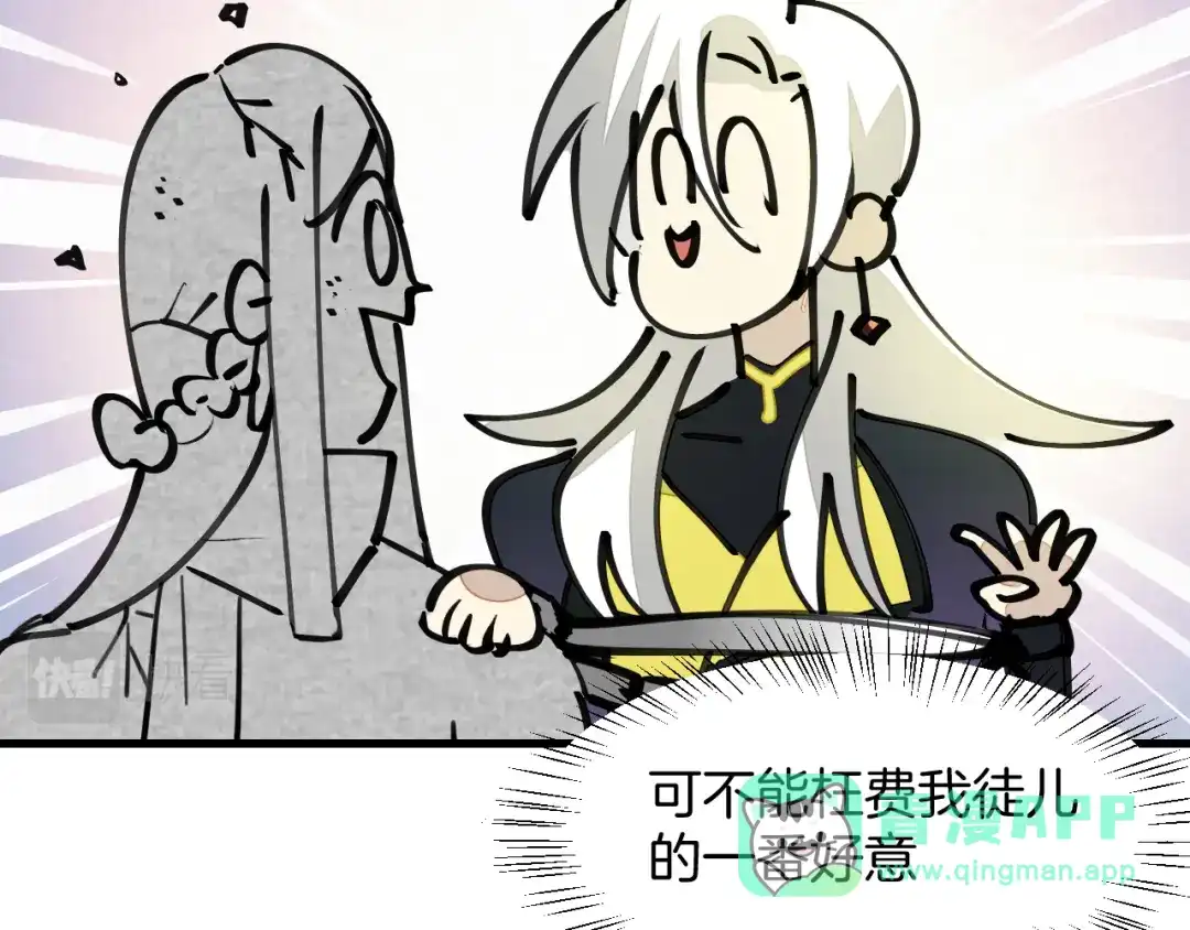 《师父竟然想刀我》第22话 咪咪再次搅局 第21页