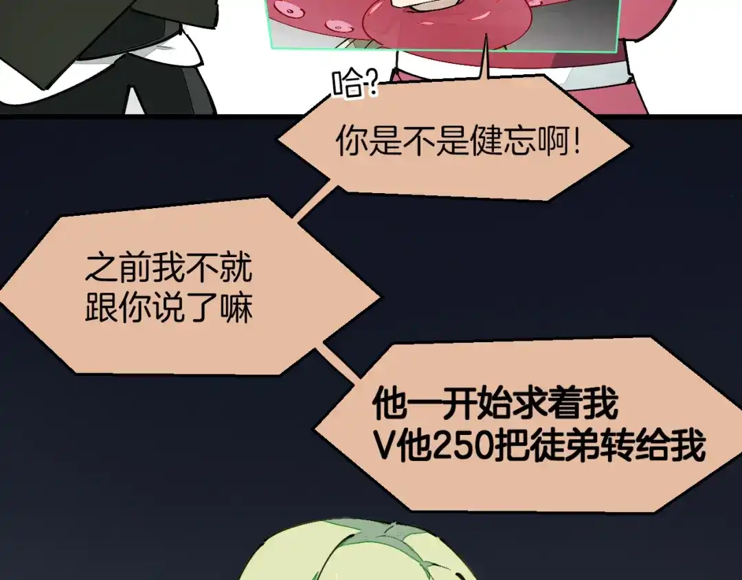 《师父竟然想刀我》第22话 咪咪再次搅局 第52页