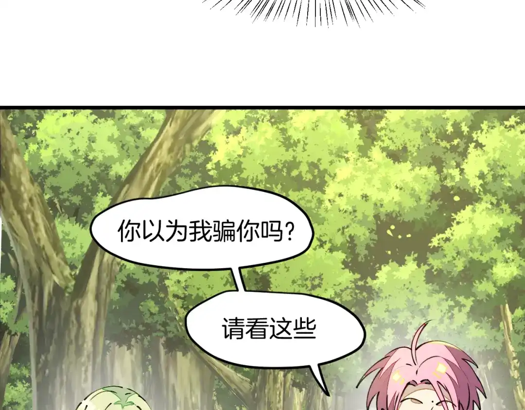 《师父竟然想刀我》第22话 咪咪再次搅局 第42页