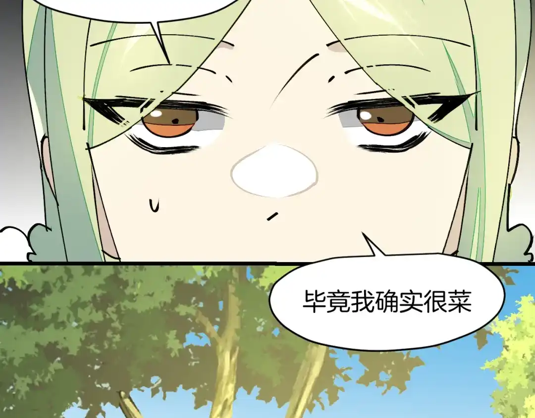 《师父竟然想刀我》第22话 咪咪再次搅局 第62页