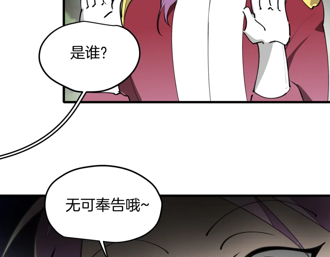 《师父竟然想刀我》第22话 咪咪再次搅局 第83页