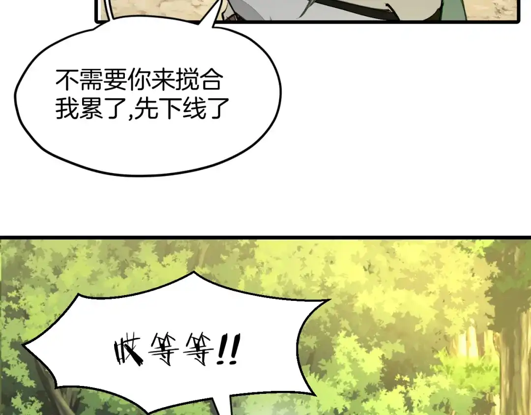 《师父竟然想刀我》第22话 咪咪再次搅局 第88页