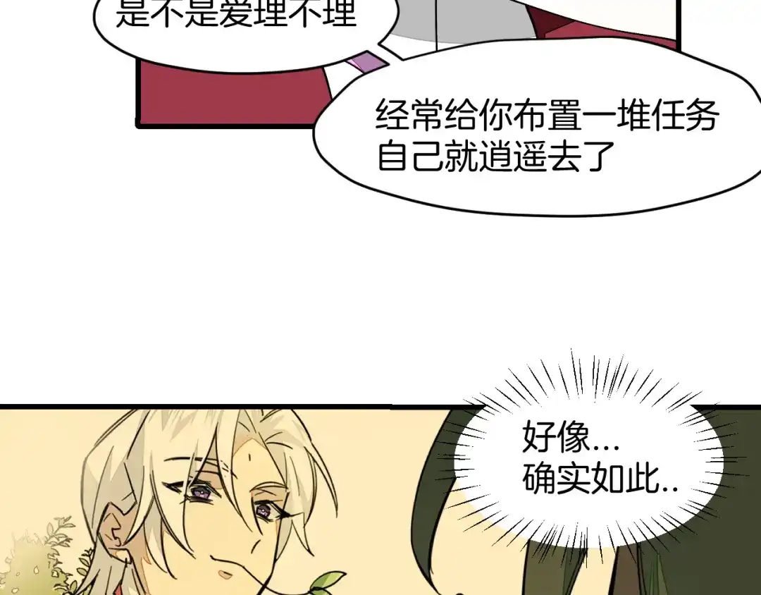 《师父竟然想刀我》第22话 咪咪再次搅局 第57页