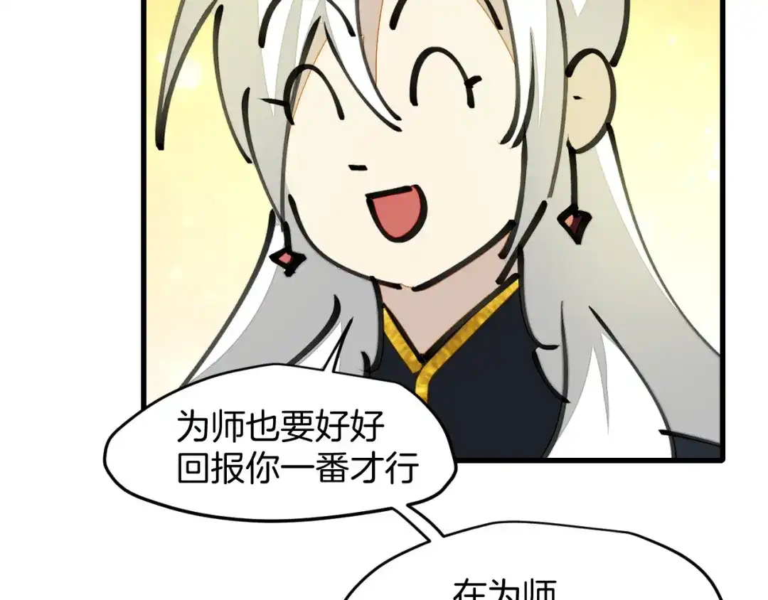 《师父竟然想刀我》第22话 咪咪再次搅局 第19页