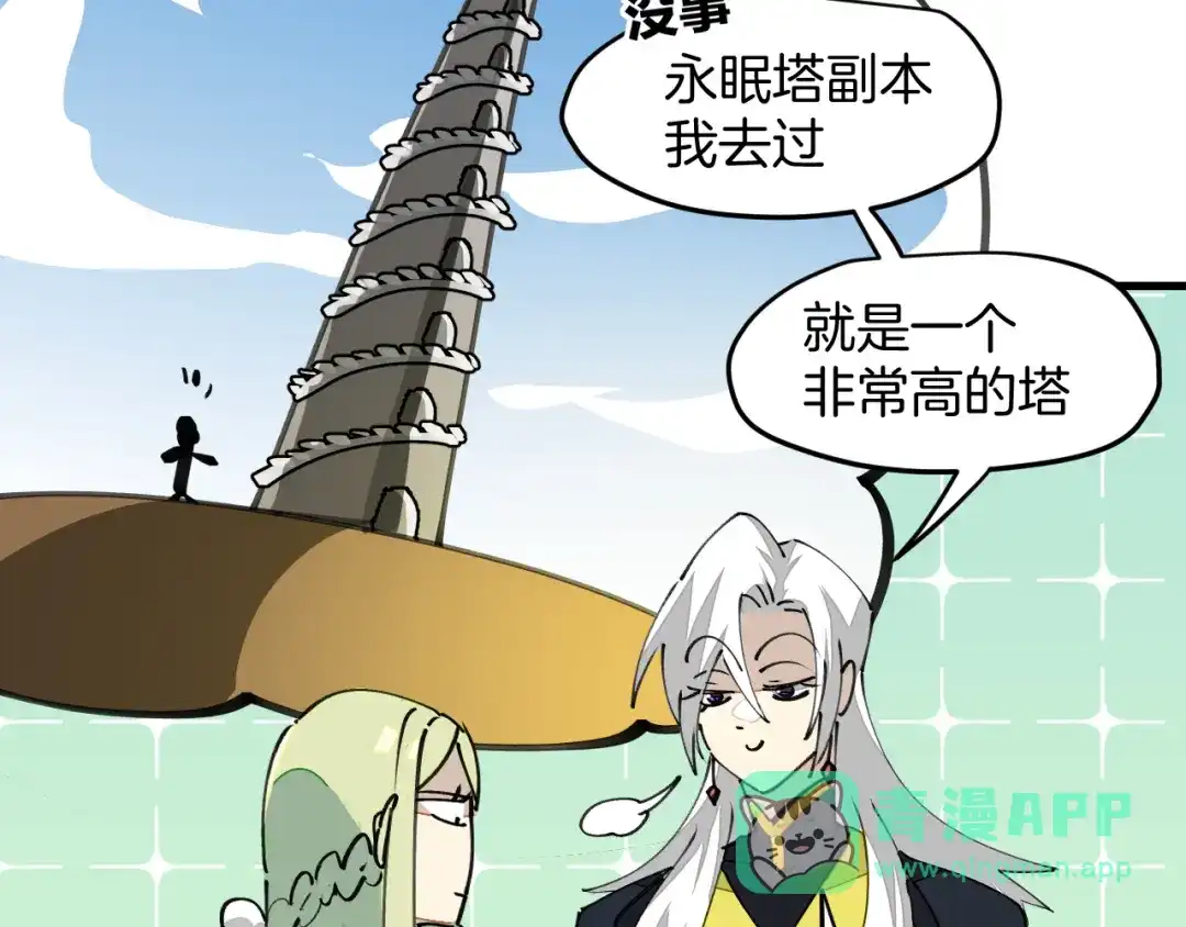 《师父竟然想刀我》第22话 咪咪再次搅局 第16页