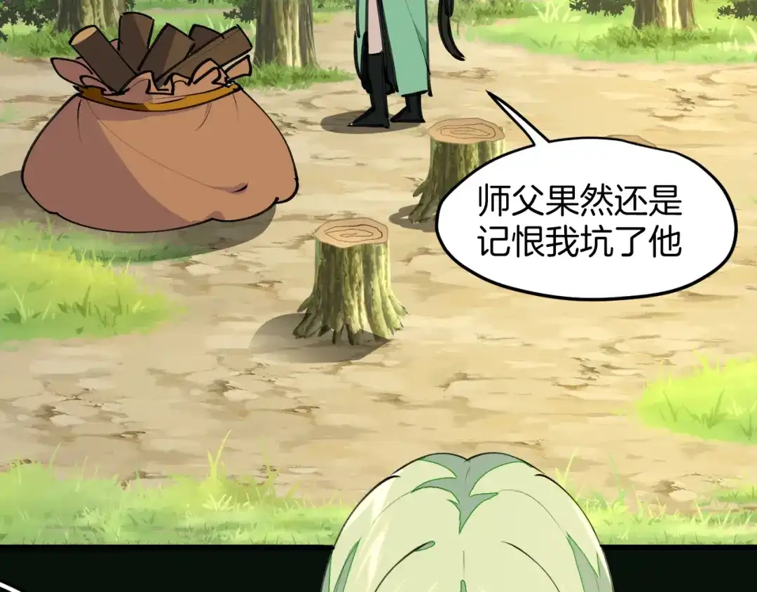 《师父竟然想刀我》第22话 咪咪再次搅局 第28页