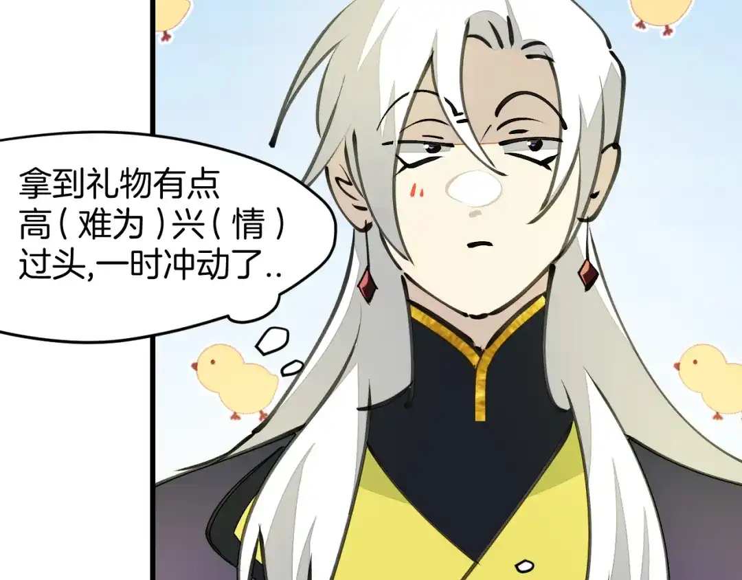 《师父竟然想刀我》第22话 咪咪再次搅局 第14页