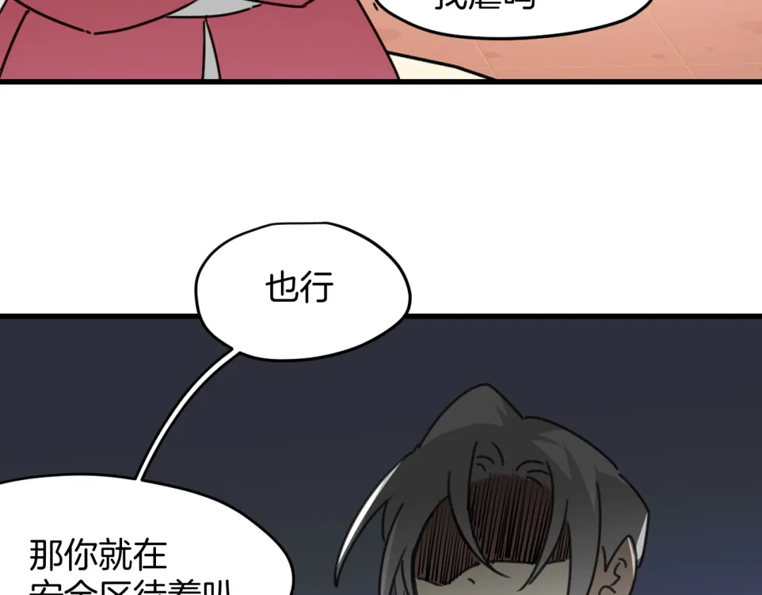 《师父竟然想刀我》第23话 逃避可耻但好用！ 第74页