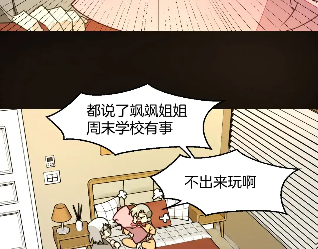 《师父竟然想刀我》第23话 逃避可耻但好用！ 第87页