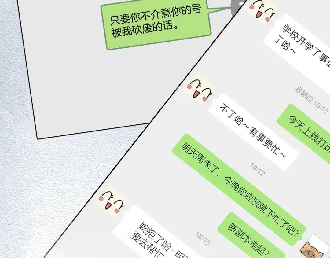 《师父竟然想刀我》第23话 逃避可耻但好用！ 第60页