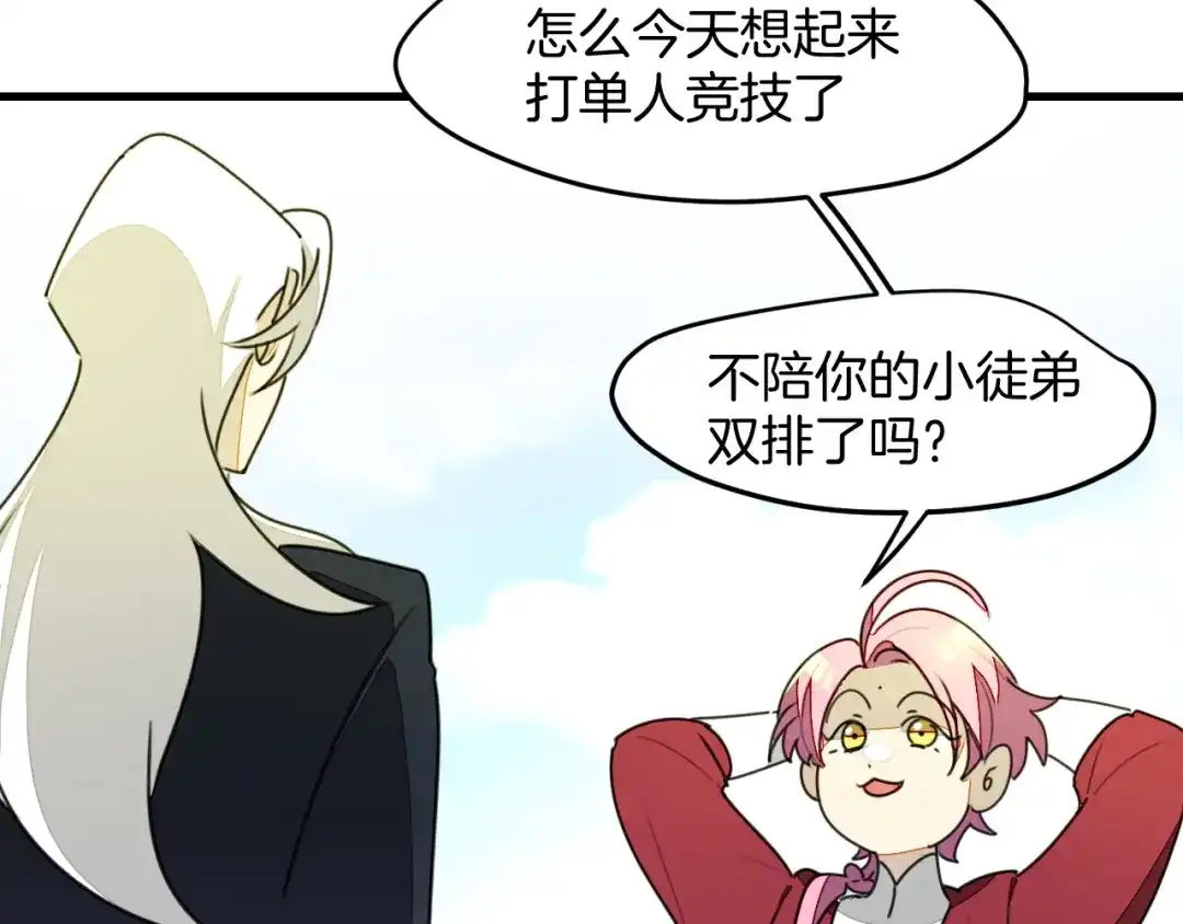《师父竟然想刀我》第23话 逃避可耻但好用！ 第38页