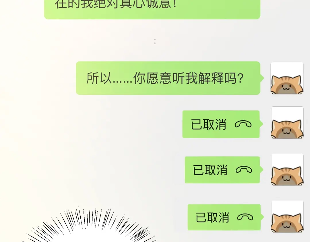 《师父竟然想刀我》第23话 逃避可耻但好用！ 第93页