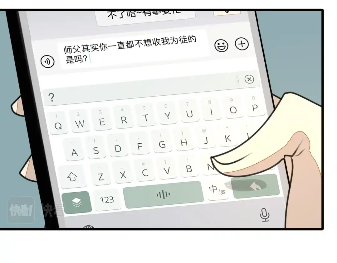 《师父竟然想刀我》第23话 逃避可耻但好用！ 第10页