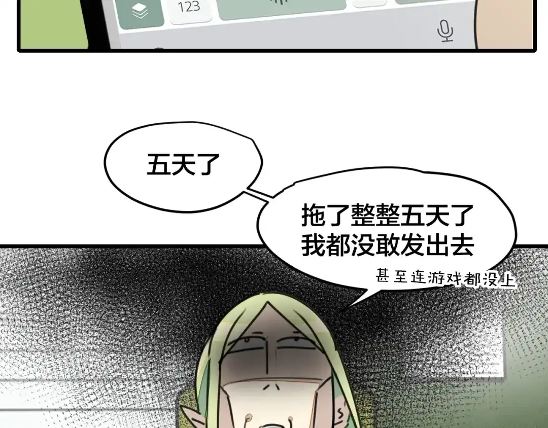 《师父竟然想刀我》第23话 逃避可耻但好用！ 第12页
