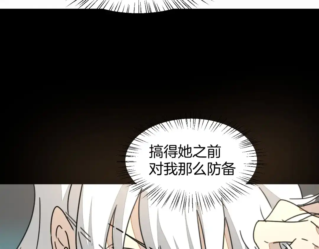 《师父竟然想刀我》第23话 逃避可耻但好用！ 第97页