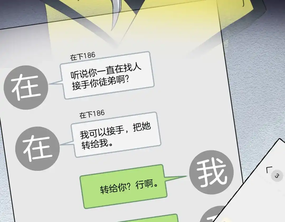 《师父竟然想刀我》第23话 逃避可耻但好用！ 第59页