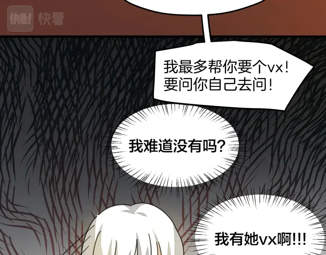 《师父竟然想刀我》第23话 逃避可耻但好用！ 第90页