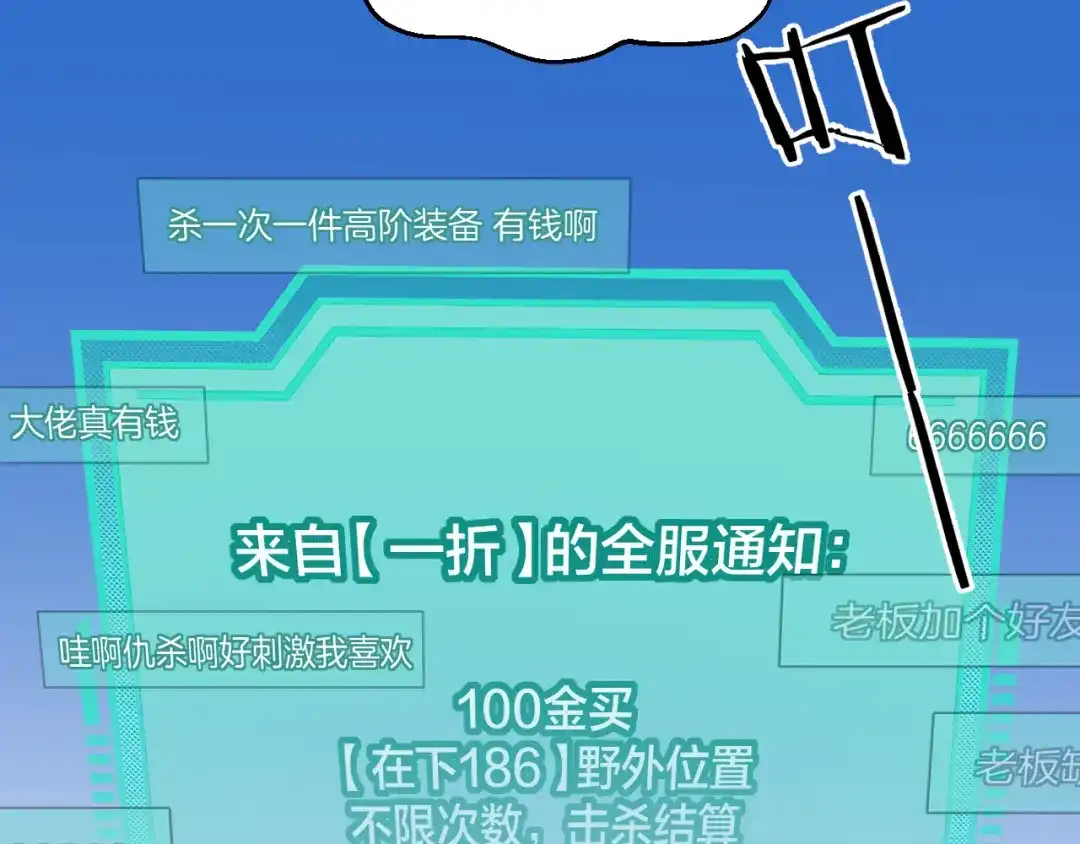 《师父竟然想刀我》第23话 逃避可耻但好用！ 第79页