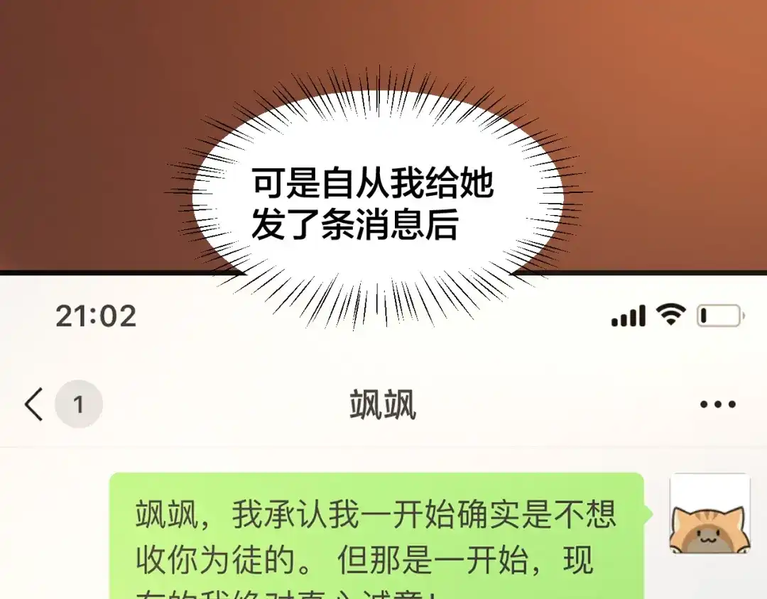 《师父竟然想刀我》第23话 逃避可耻但好用！ 第92页