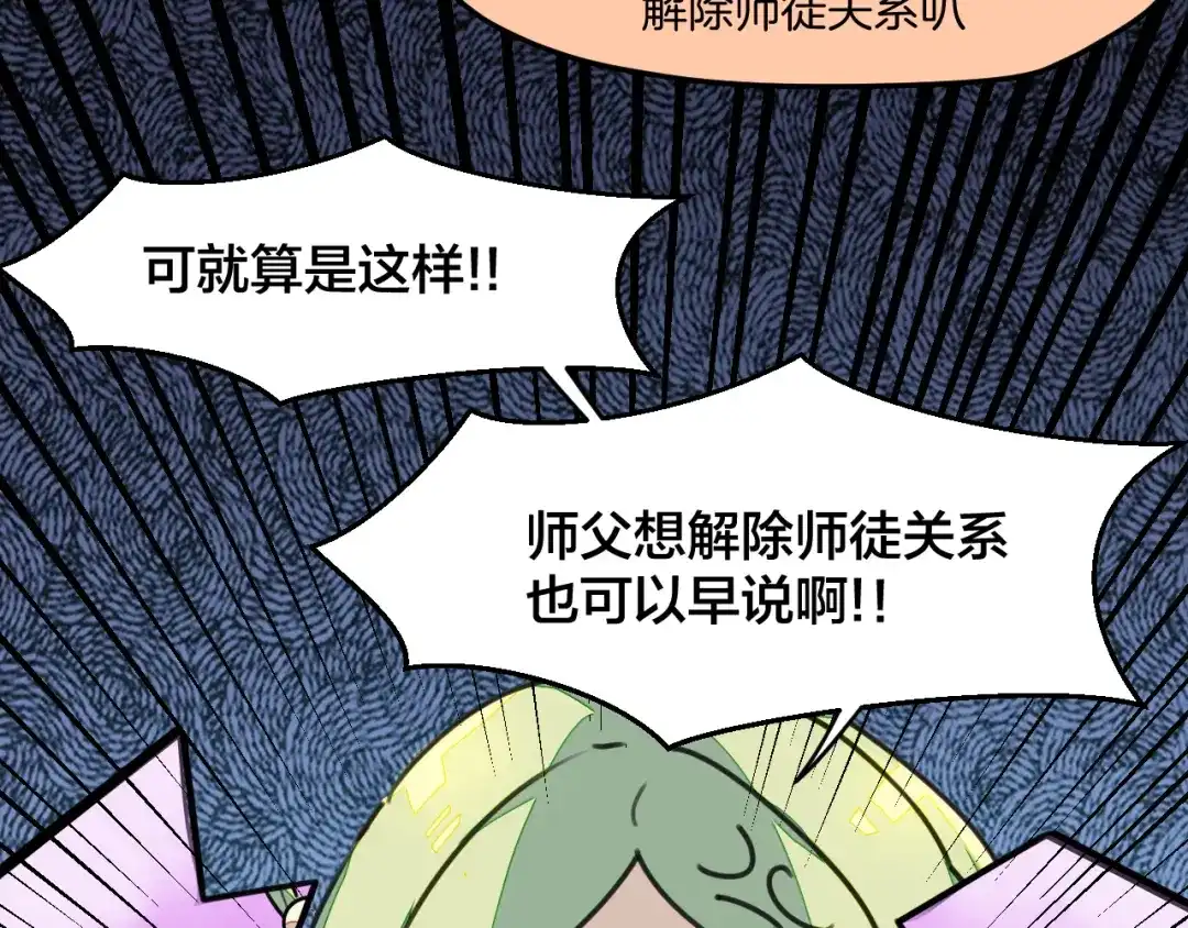 《师父竟然想刀我》第23话 逃避可耻但好用！ 第15页