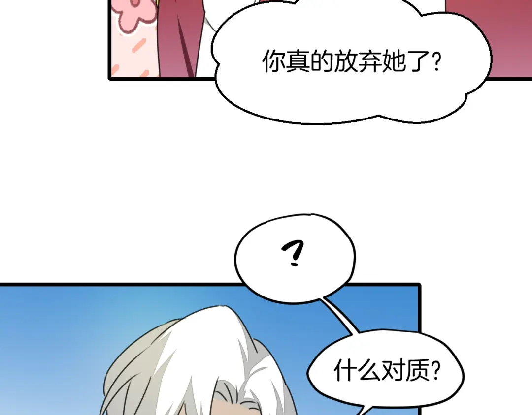《师父竟然想刀我》第23话 逃避可耻但好用！ 第42页