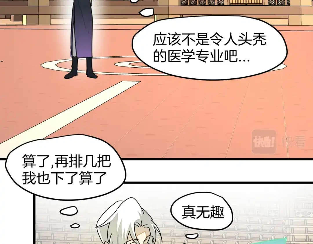 《师父竟然想刀我》第23话 逃避可耻但好用！ 第34页