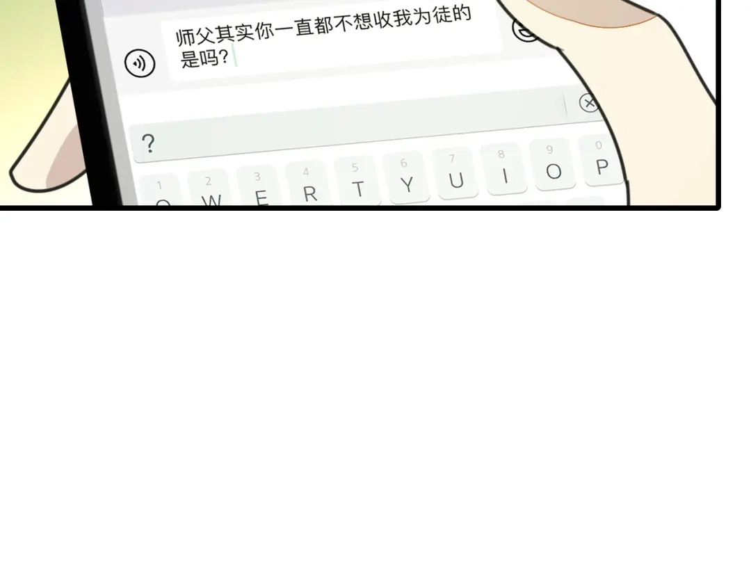 《师父竟然想刀我》第23话 逃避可耻但好用！ 第9页