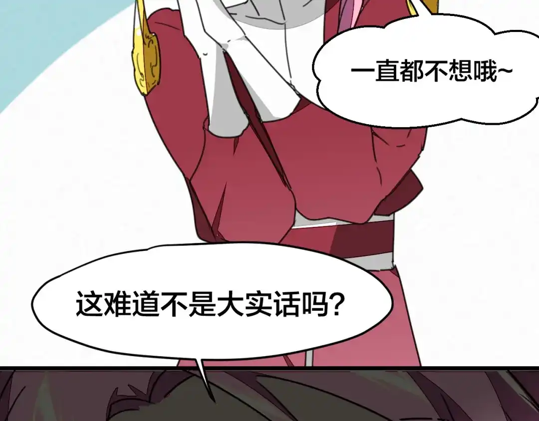 《师父竟然想刀我》第23话 逃避可耻但好用！ 第65页