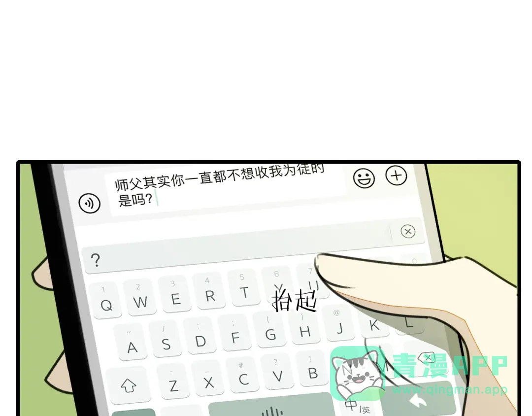 《师父竟然想刀我》第23话 逃避可耻但好用！ 第11页