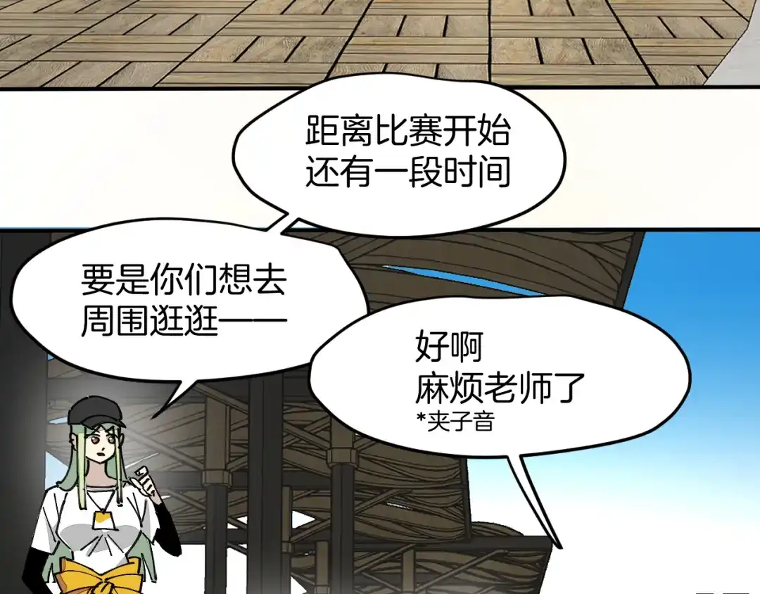 《师父竟然想刀我》第24话 安同学 第102页